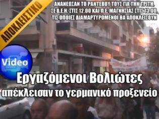 Φωτογραφία για Εργαζόμενοι Βολιώτες απέκλεισαν το γερμανικό προξενείο [Video]