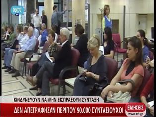 Φωτογραφία για Δεν έχουν απογραφεί 90.000 συνταξιούχοι..Τυχαίο?..Δεν νομίζω!!!