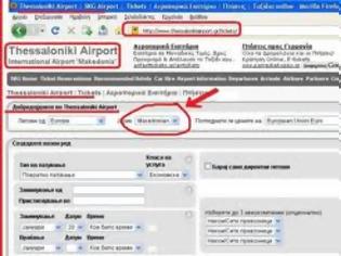 Φωτογραφία για Στο φως απάτη μέσω ιστοσελίδων για το αεροδρόμιο «Μακεδονία»