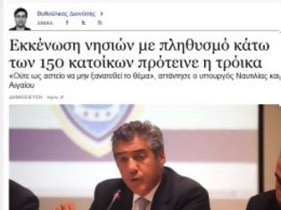 Φωτογραφία για Διαφορετική εκδοχή από το ΒΗΜΑ για τα περί εκκένωσης νησιών