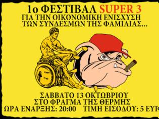 Φωτογραφία για To φεστιβάλ του Super-3