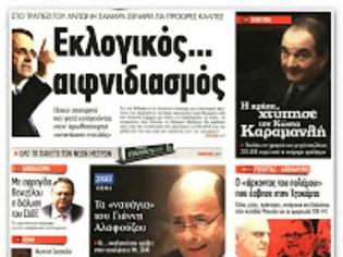 Φωτογραφία για Ορισμένοι θα...ξαναψηφίσουν σε λίγο....