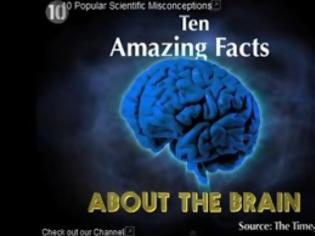 Φωτογραφία για 10 πράγματα για τον εγκέφαλο που δεν ξέρετε