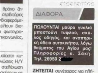 Φωτογραφία για «Πωλείται μπαστούνι τυφλού λόγω θαύματος του Αγίου μας»