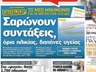 Φωτογραφία για Το άμετρο πακέτο κατά της κοινωνίας και οι λίστες επωνύμων στον Κυριακάτικο Τύπο