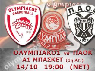 Φωτογραφία για ΣΕ LIVE STREAMING ΟΛΥΜΠΙΑΚΟΣ - ΠΑΟΚ (19:00)