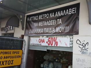 Φωτογραφία για Η Αττικό μετρό να αναλάβει να μεγαλώσει τα τρία ανήλικά παιδιά μου (ΦΩΤΟ)