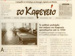 Φωτογραφία για Από τον Δάναινα στον Μανδρώζο: Λουκέτο μετά από 114 χρόνια