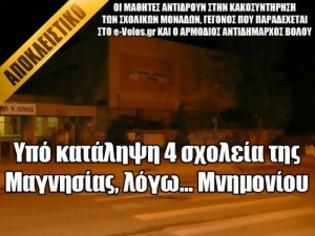 Φωτογραφία για Υπό κατάληψη 4 σχολεία της Μαγνησίας, λόγω... Μνημονίου