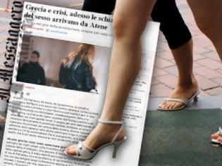 Φωτογραφία για Ιλ Μεσαντζέρο: Ελληνίδες οδηγούνται στην πορνεία στην Ιταλία