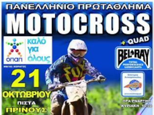 Φωτογραφία για Πανελλήνιο Πρωτάθλημα Motocross, 7ος γύρος στα Τρίκαλα στις 21 Οκτ.