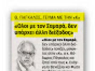 Φωτογραφία για Θ.Πάγκαλος: «Ο κ. Τσίπρας είναι συγκυριακό “προϊόν”, πρόκειται περί γελοίου ατόμου»