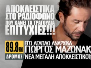 Φωτογραφία για Εγώ αγαπάω αναρχικά! Το νέο τραγούδι του Μαζωνάκη! Ακούστε το...