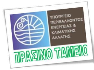 Φωτογραφία για Δήμοι: Εκτός προγράμματος προμηθειών ΥΠΕΣ, οι αγορές μέσω Πράσινου Ταμείου