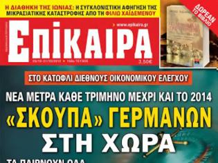 Φωτογραφία για Eπίκαιρα: Σκούπα Γερμανών στη χώρα!