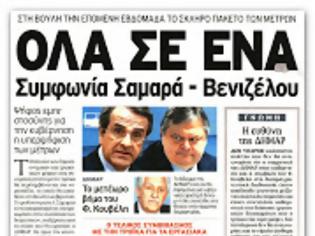 Φωτογραφία για Θα έχουν ψηφιστεί μέχρι την Τετάρτη