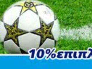 Φωτογραφία για 10% επιπλέον bonus για όλους!!!