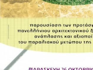 Φωτογραφία για Βραβεία στις προτάσεις ανάπλασης της Αμμουδάρας