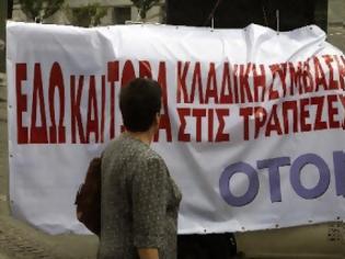 Φωτογραφία για Συνεχίζεται και σήμερα η απεργία στις τράπεζες