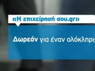 Φωτογραφία για ΟΤΕ: Νέα πρωτοβουλία «η επιχείρησή σου.gr»