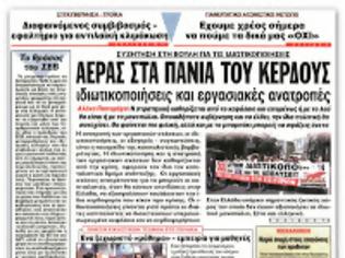 Φωτογραφία για Τι φέρνει το Μνημόνιο Νο3