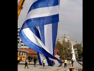 Φωτογραφία για Η μεγαλύτερη σημαία στο βιβλίο Γκίνες είναι η ελληνική