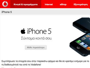 Φωτογραφία για Ξεκίνησε επιτέλους και στην Ελλάδα το iphone 5.....