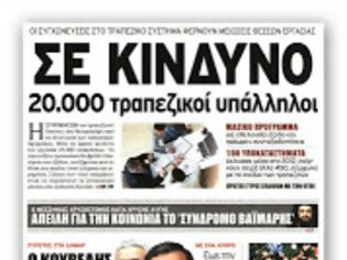 Φωτογραφία για Μέχρι τις 20 Νοεμβρίου θα έχουν τελειώσει όλα