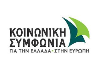 Φωτογραφία για Η «Κοινωνική Συμφωνία» σχετικά με την δίωξη του δημοσιογράφου Κώστα Βαξεβάνη