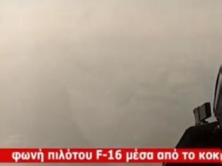 Φωτογραφία για F16. Περήφανο μήνυμα του πιλότου στην Θεσσαλονίκη [Video]