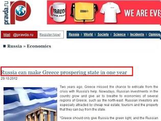 Φωτογραφία για Πράβδα: Η Ρωσία μπορεί να κάνει Ελλάδα ευημερούσα μέσα σε ένα χρόνο