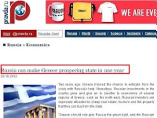 Φωτογραφία για Πράβδα: Η Ρωσία μπορεί να κάνει την Ελλάδα ευημερούσα μέσα σε ένα χρόνο