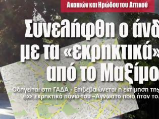 Φωτογραφία για Συνελήφθη άνδρας με τα «εκρηκτικά» έξω από το Μαξίμου