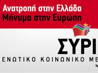 Φωτογραφία για ΣΥΡΙΖΑ: «Χάος είναι το Μνημόνιο»