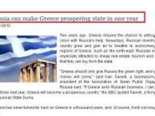 Φωτογραφία για Η Ρωσία μπορεί να κάνει την Ελλάδα ευημερούσα μέσα σε ένα χρόνο αναφέρει η Pravda
