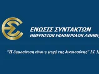 Φωτογραφία για 24ωρη απεργία της ΕΣΗΕΑ στα ΜΜΕ