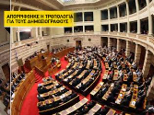 Φωτογραφία για Ψηφίστηκε το νομοσχέδιο για τις αποκρατικοποιήσεις ...!!!