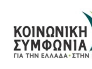 Φωτογραφία για Κοινωνική Συμφωνία - Τομέας Αυτοδιοίκησης: Περικοπές και απαξίωση στους ΟΤΑ πρώτου βαθμού