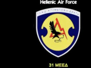 Φωτογραφία για Hellenic Air Force - Μοίρα Επιχειρήσεων Έρευνας Διάσωσης [video εκπαίδευσης]