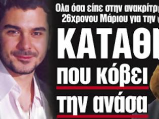 Φωτογραφία για Κατάθεση που κόβει την ανάσα - Αποκαλυπτικοί διάλογοι