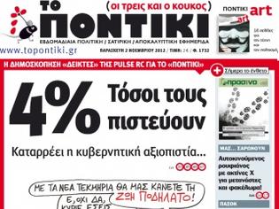 Φωτογραφία για Κυβερνητική αξιοπιστία! Ένα σύντομο ανέκδοτο...