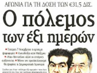 Φωτογραφία για Μέχρι το 2016 και όποιος αντέξει...