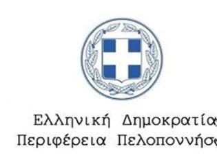 Φωτογραφία για Αντίθετη η Περιφέρεια Πελοποννήσου στην προνομιακή μεταχείριση επιχειρήσεων σε διαγωνισμούς του δημοσίου