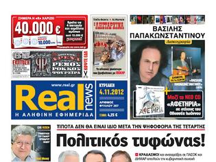 Φωτογραφία για RealNews της Κυριακής- Tίποτα δεν θα είναι ίδιο μετά την ψηφοφορία της Τετάρτης