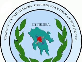 Φωτογραφία για Ανακοίνωση Τύπου της Ένωσης Στρατιωτικών Περιφέρειας Πελοποννήσου