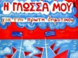 Φωτογραφία για Θα επιστρέφου​ν τα βιβλία τους οι μαθητές δημοτικού