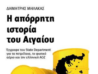 Φωτογραφία για Η απόρρητη ιστορία του Αιγαίου