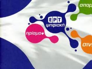 Φωτογραφία για Κακής ποιότητας σήμα στα ψηφιακά κανάλια της ΕΡΤ αναφέρει αναγνώστης