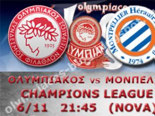 Φωτογραφία για ΣΕ LIVE STREAMING ΟΛΥΜΠΙΑΚΟΣ - ΜΟΝΠΕΛΙΕ (21:45)