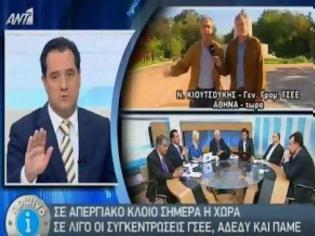 Φωτογραφία για Γενικός γραμματέας της ΓΣΕΕ σε Αδωνι Γεωργιάδη: τα καλσόν να προσέχετε